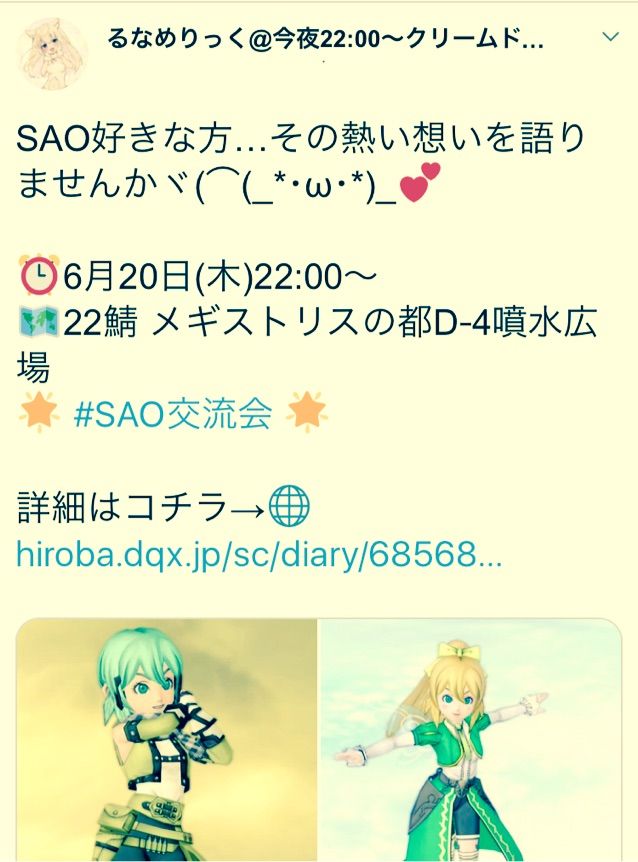 Sao交流会に参加したお話 こにのたソがれドラクエ日記