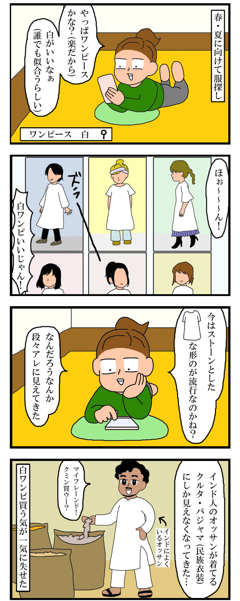 流行の形の白いワンピースが完全にアレ 東京ひとり暮らしの小西の記録