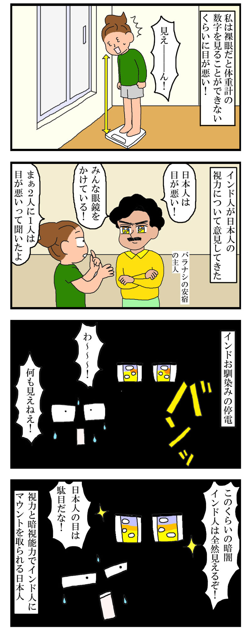 インド人に身体能力でマウント取られる日本人 東京ひとり暮らしの小西の記録 インド人に身体能力でマウント取られる日本人 東京ひとり暮らしの小西の記録
