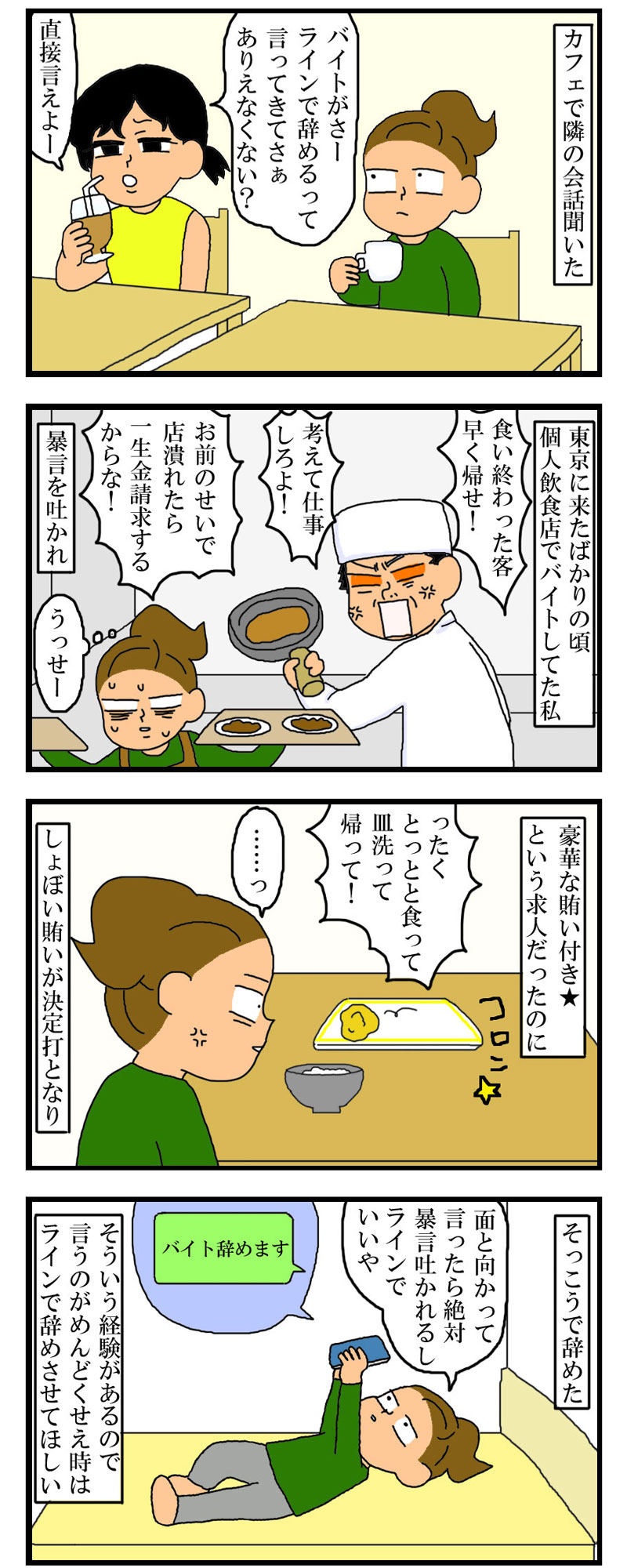 バイトを辞める時ラインで伝える理由 東京ひとり暮らしの小西の記録