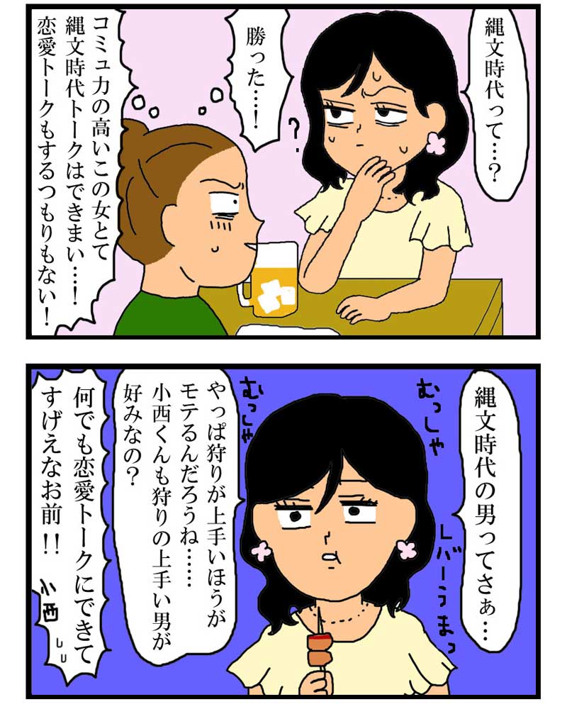 肉食系恋愛脳モテ女のコミュ力がやばい 東京ひとり暮らしの小西の記録