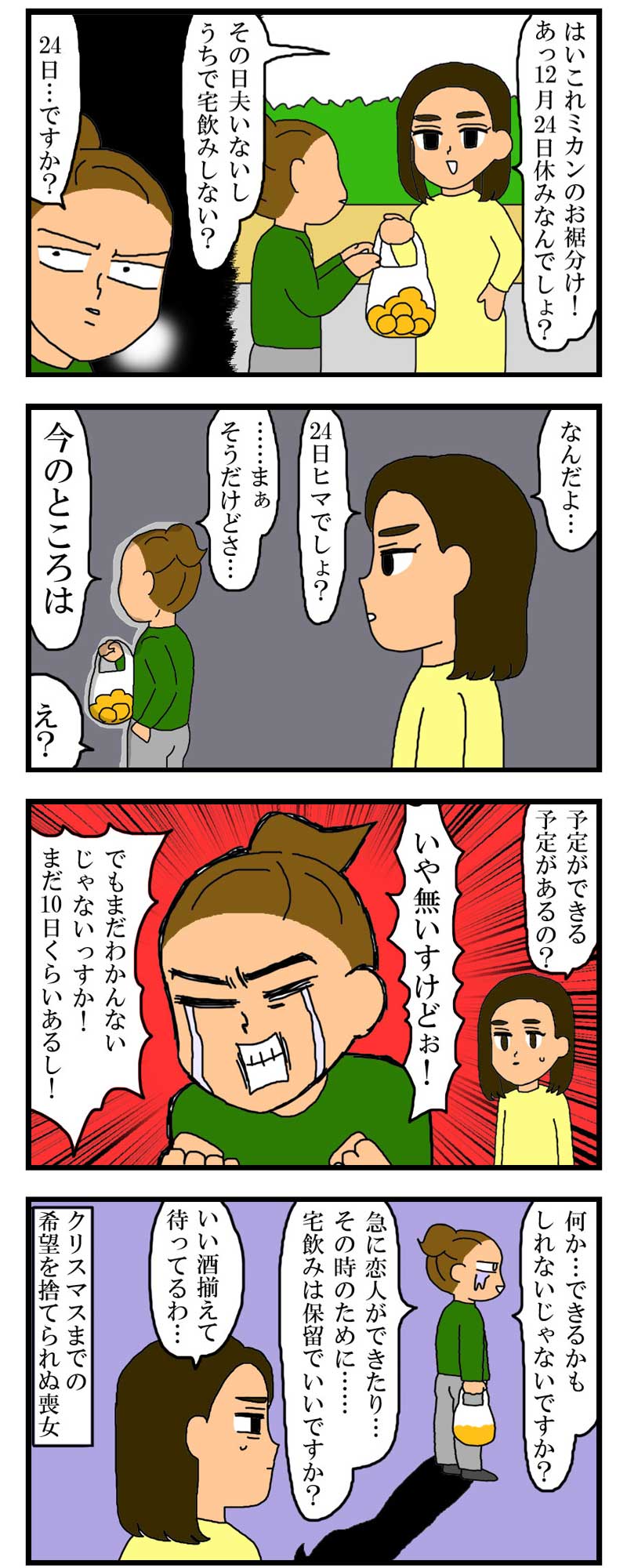 喪女だけど希望を捨てなくていい 東京ひとり暮らしの小西の記録 喪女だけど希望を捨てなくていい 東京ひとり暮らしの小西の記録