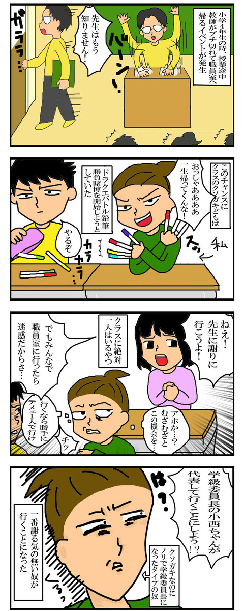 教師がキレて職員室へ帰るイベントって一度はあったよね 東京ひとり暮らしの小西の記録