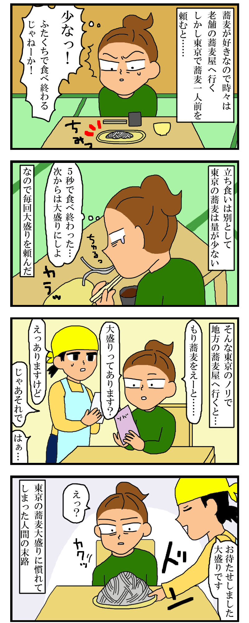 東京の蕎麦屋あのさぁ 東京ひとり暮らしの小西の記録 東京の蕎麦屋あのさぁ 東京ひとり暮らしの小西の記録