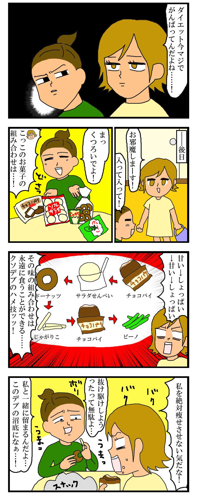 抜け駆けは許さない 醜い女の友情 東京ひとり暮らしの小西の記録