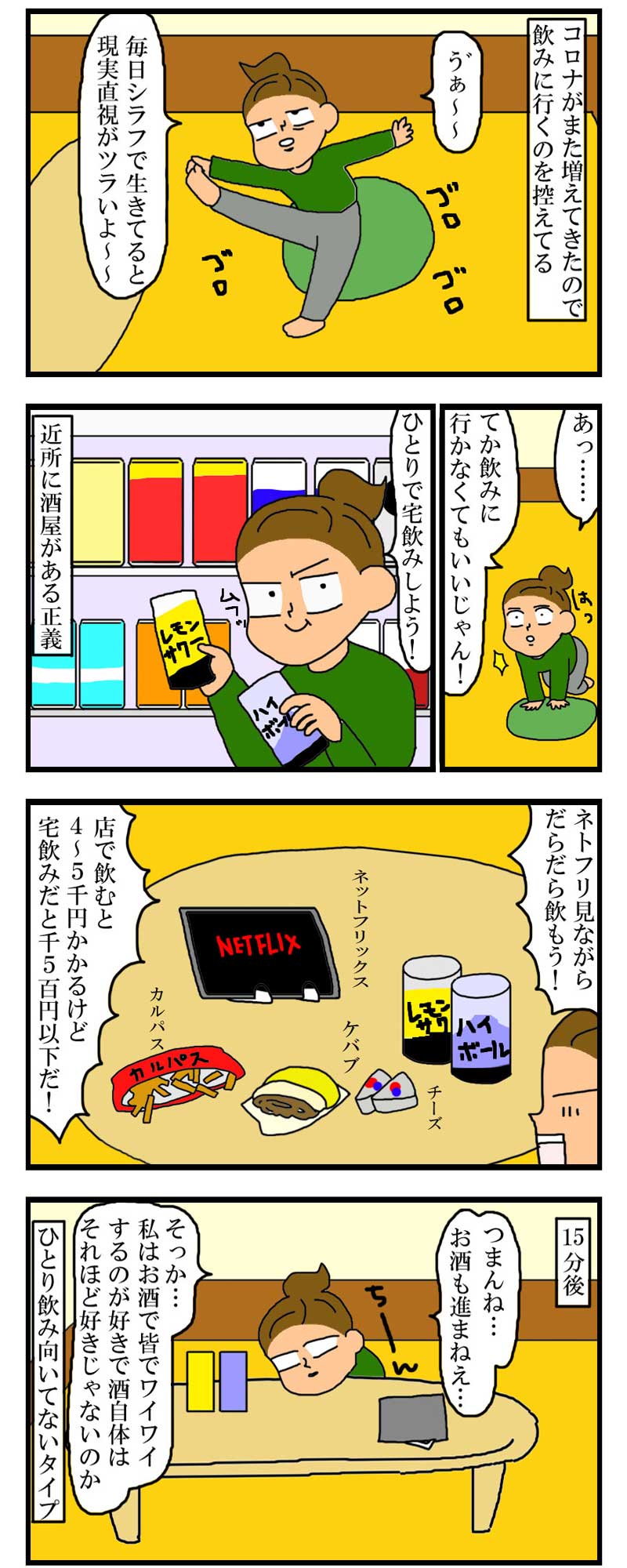 飲みに行けないけどひとりで飲めるかな 東京ひとり暮らしの小西の記録