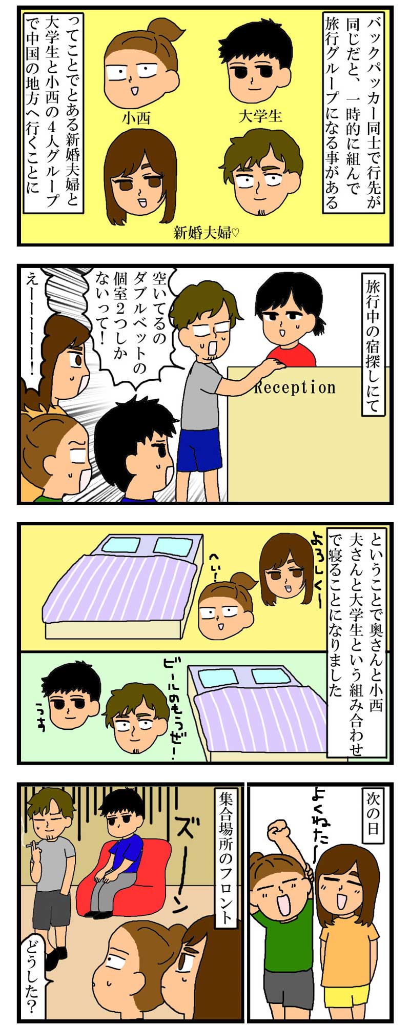 旅行中にワンナイトっておこりがち 東京ひとり暮らしの小西の記録