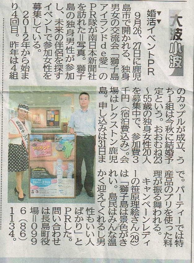 鹿児島県出水郡長島町の婚活イベントin獅子島 鹿児島県主催 支援 や鹿児島県庁の婚活と鹿児島市などの自治体 市町村 支援の恋活 婚活情報ブログ 鹿児島県出水郡長島町の婚活イベントin獅子島 鹿児島県主催 支援 や鹿児島県庁の婚活と鹿児島市などの自治体 市町村 支援の恋活 婚活情報ブログ