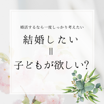 婚活 (1)