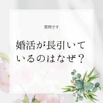 婚活 (26)