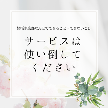 婚活 (4)