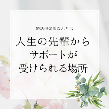婚活 (1)
