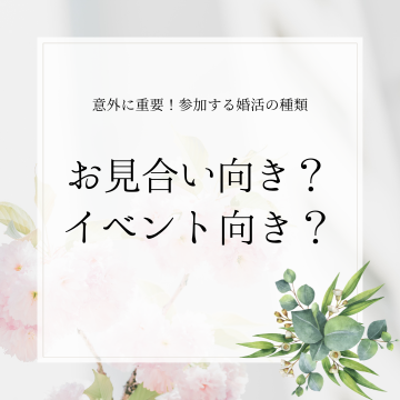 婚活 (30)