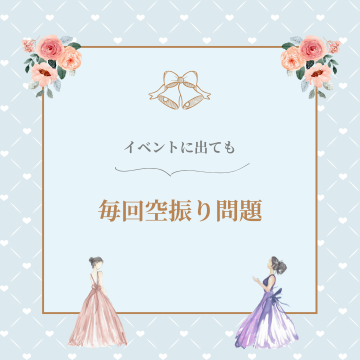 婚活ブログサムネ (7)
