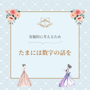 婚活ブログサムネ (6)