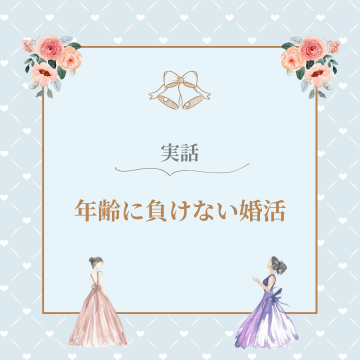 婚活ブログサムネ (1)