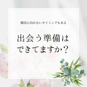 婚活 (9)