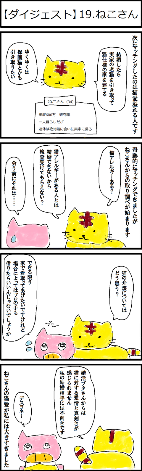 【ダイジェスト】19.ねこさん