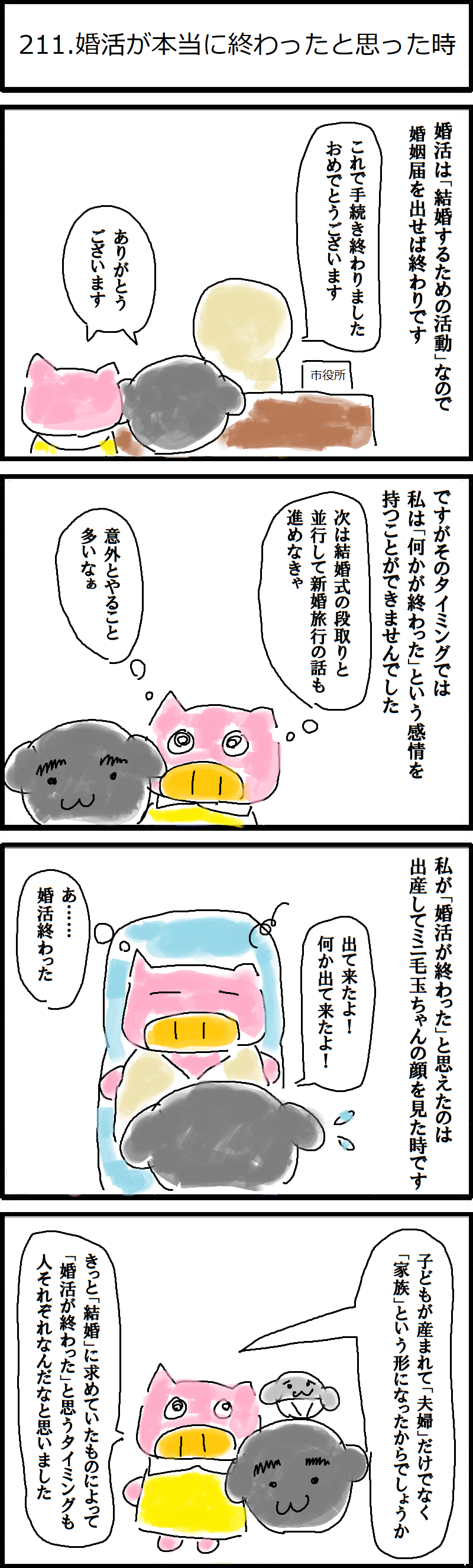 212 婚活が本当に終わったと思った時 低収入アラサーデブスのネット婚活記録 212 婚活が本当に終わったと思った時 低収入アラサーデブスのネット婚活記録