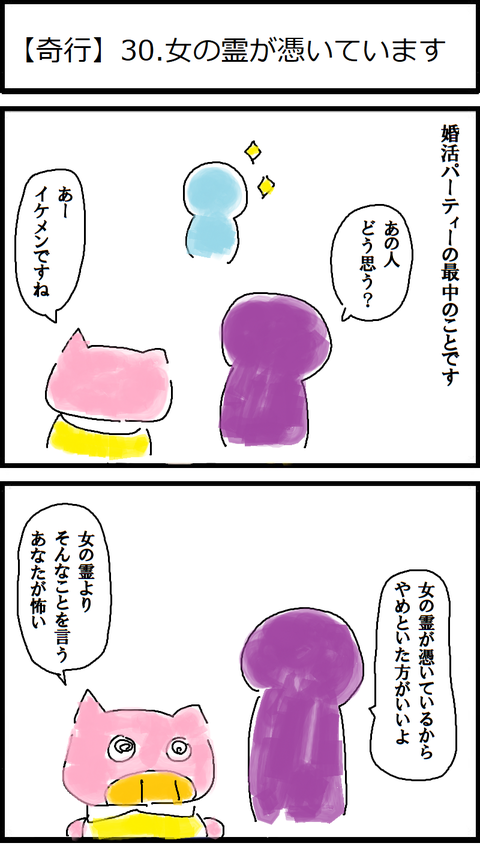 【奇行】30.女の霊が憑いています