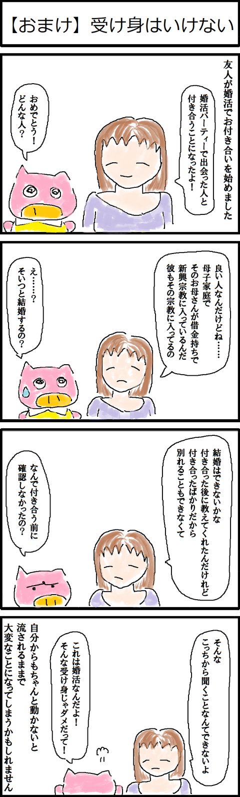 【おまけ】受け身はいけない