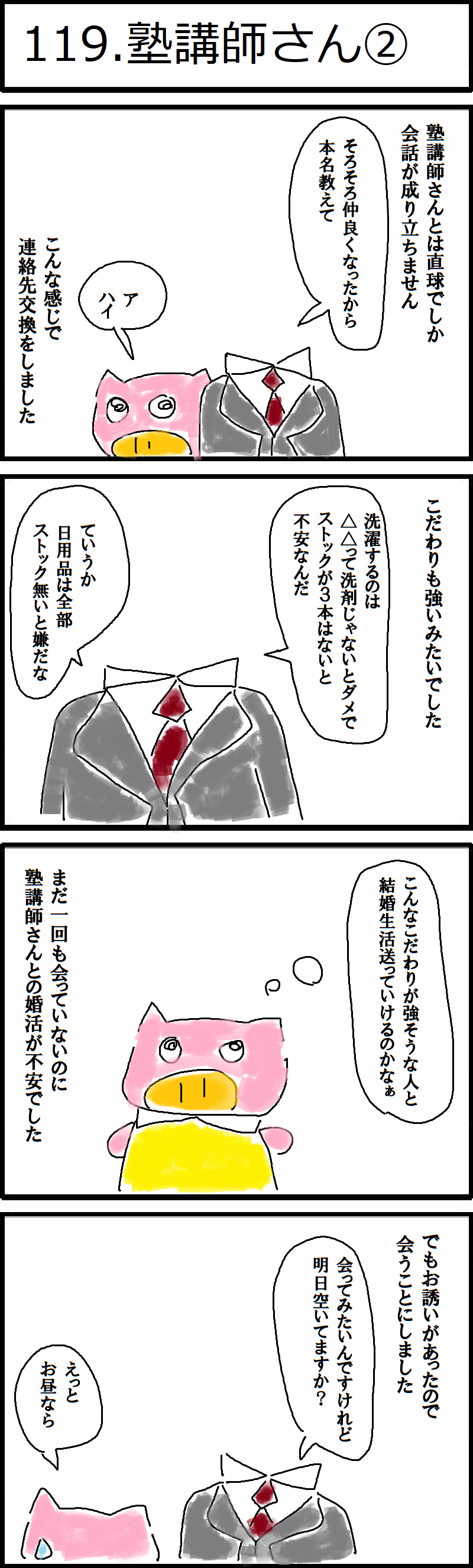活 デブス アラフォー 婚