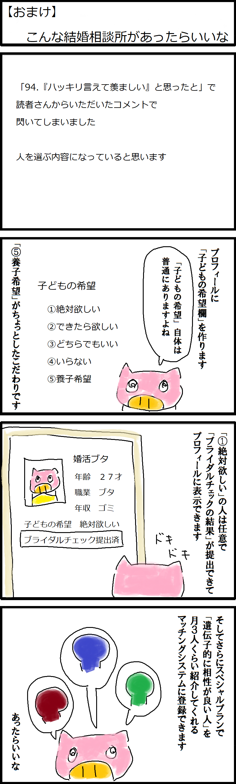 おまけ こんな結婚相談所があったらいいな 低収入アラサーデブスのネット婚活記録 おまけ こんな結婚相談所があったらいいな 低収入アラサーデブスのネット婚活記録