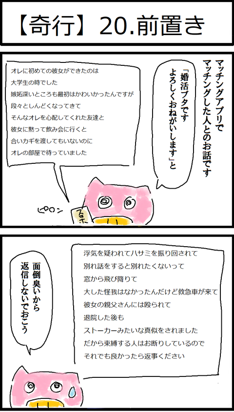 【奇行】20.前置き