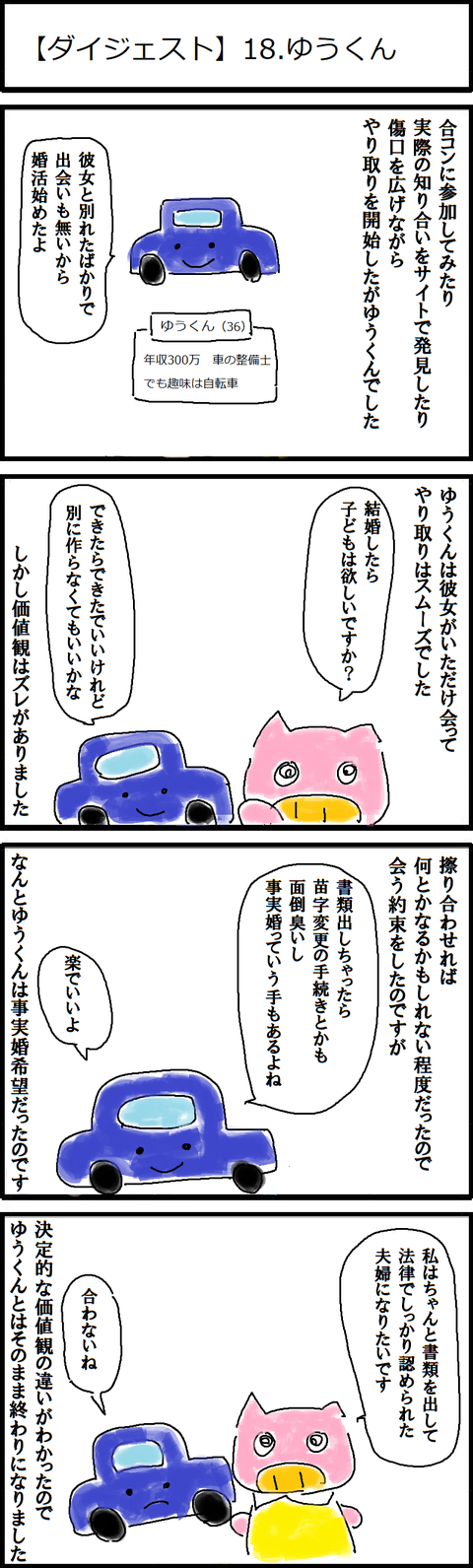 【ダイジェスト】18.ゆうくん