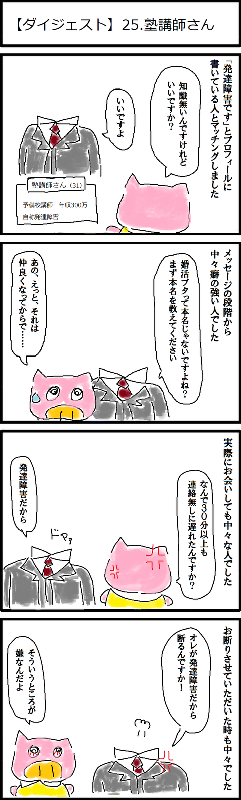【ダイジェスト】25.塾講師さん