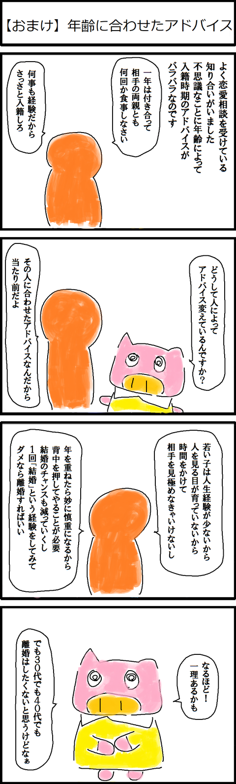 【おまけ】年齢に合わせたアドバイス