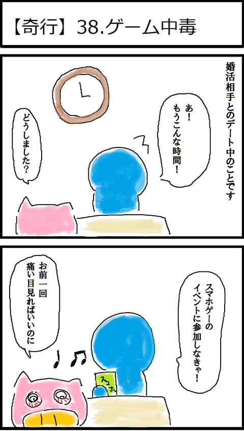【奇行】38.ゲーム中毒