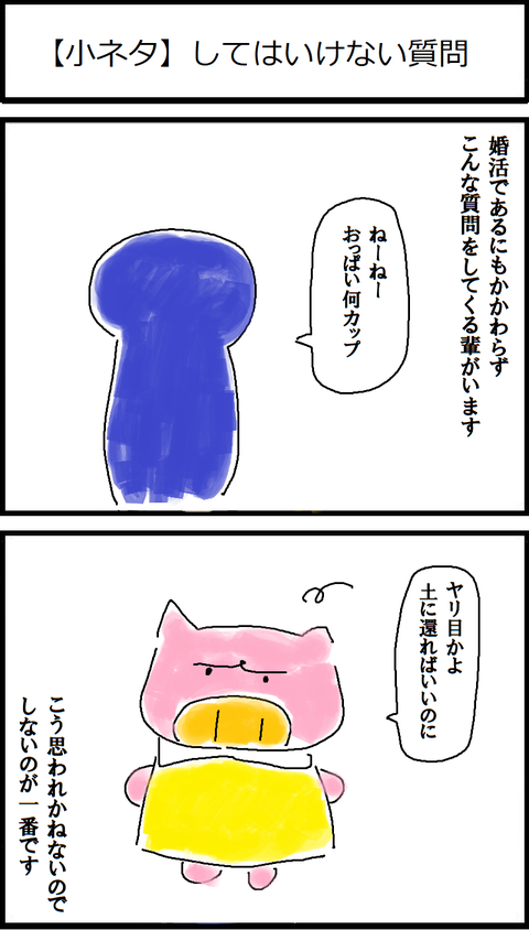 【小ネタ】してはいけない質問