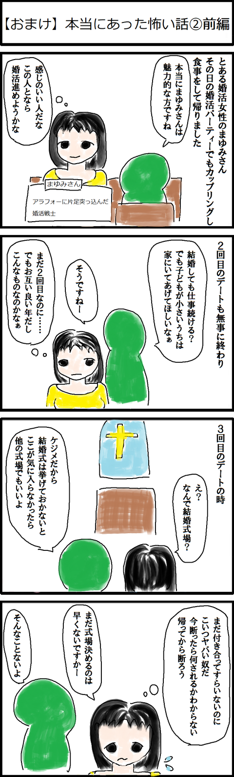 【おまけ】本当にあった怖い話②前編