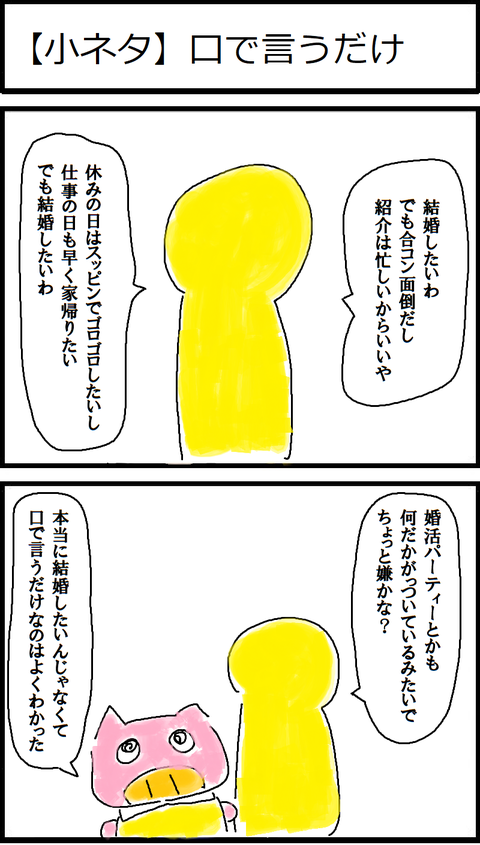 【小ネタ】口で言うだけ