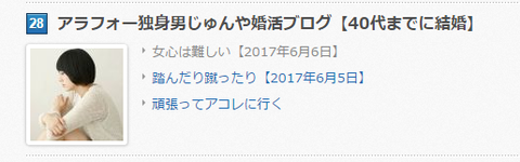 ブログ アラフォー ランキング 婚活 【超！面白い】婚活ブログ、人気ランキング８選【男目線／オタク】