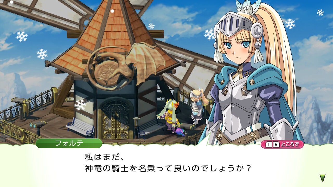 ネタバレ注意】しばし待て(待たない)【ルーンファクトリー４スペシャル】 : 休日前夜