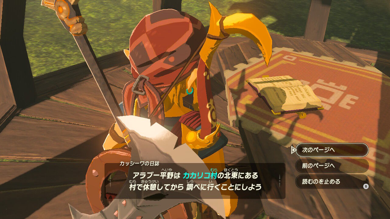 ゼルダの伝説BotW】カッシーワさん帰宅【プレイ日記】 : 休日前夜