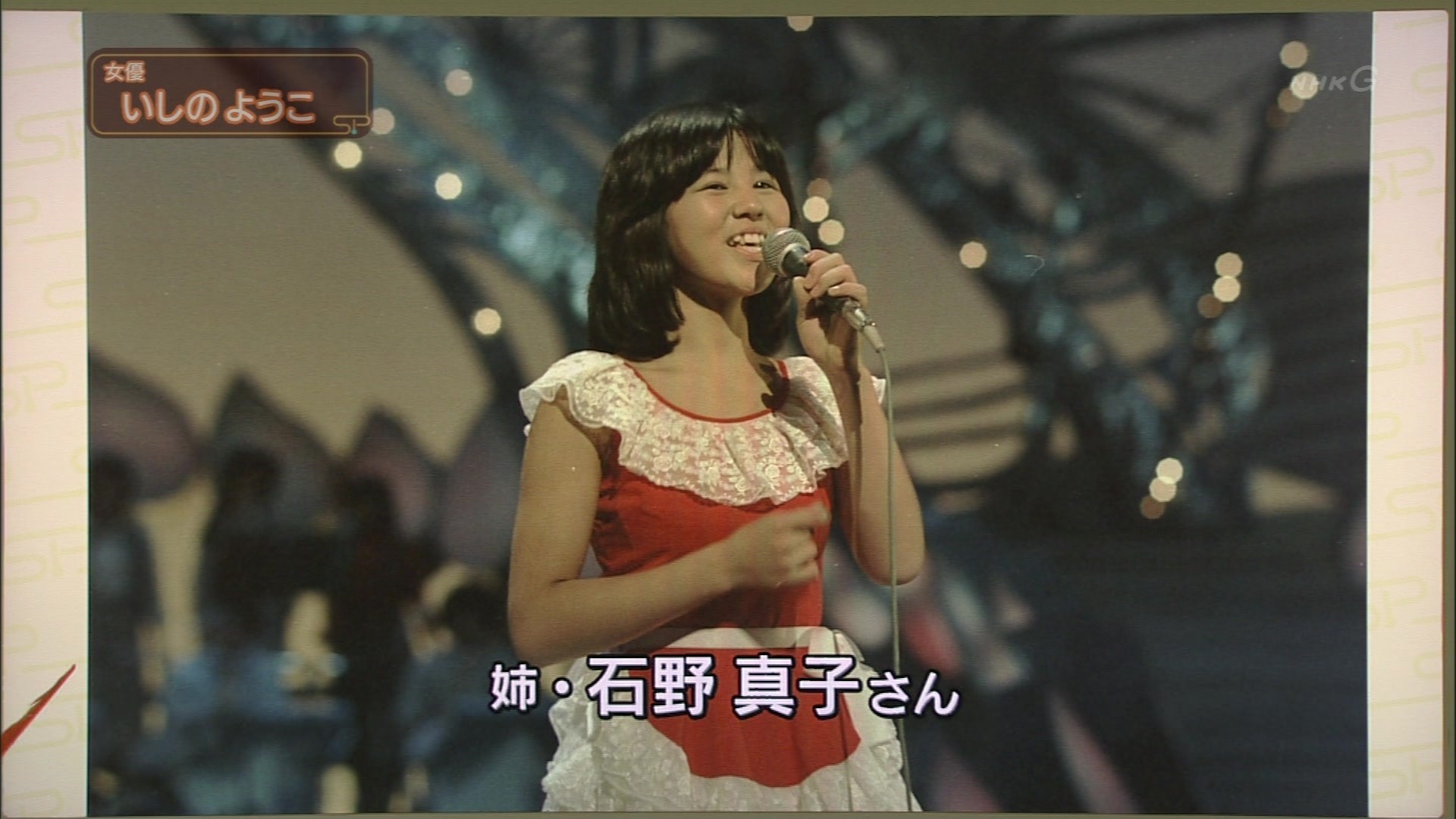 陽子 石野 石野 真子