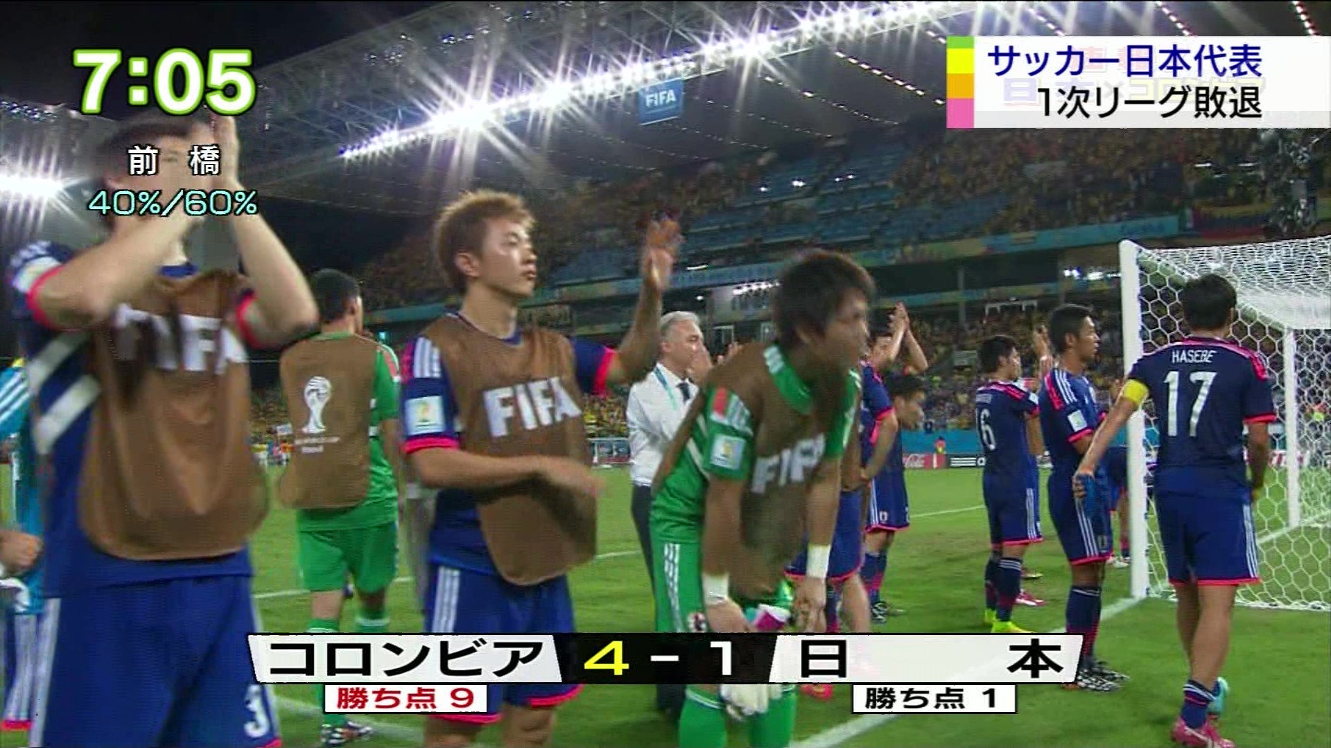 リオw杯 予選リーグ 日本 コロンビア こんなテレビを見た