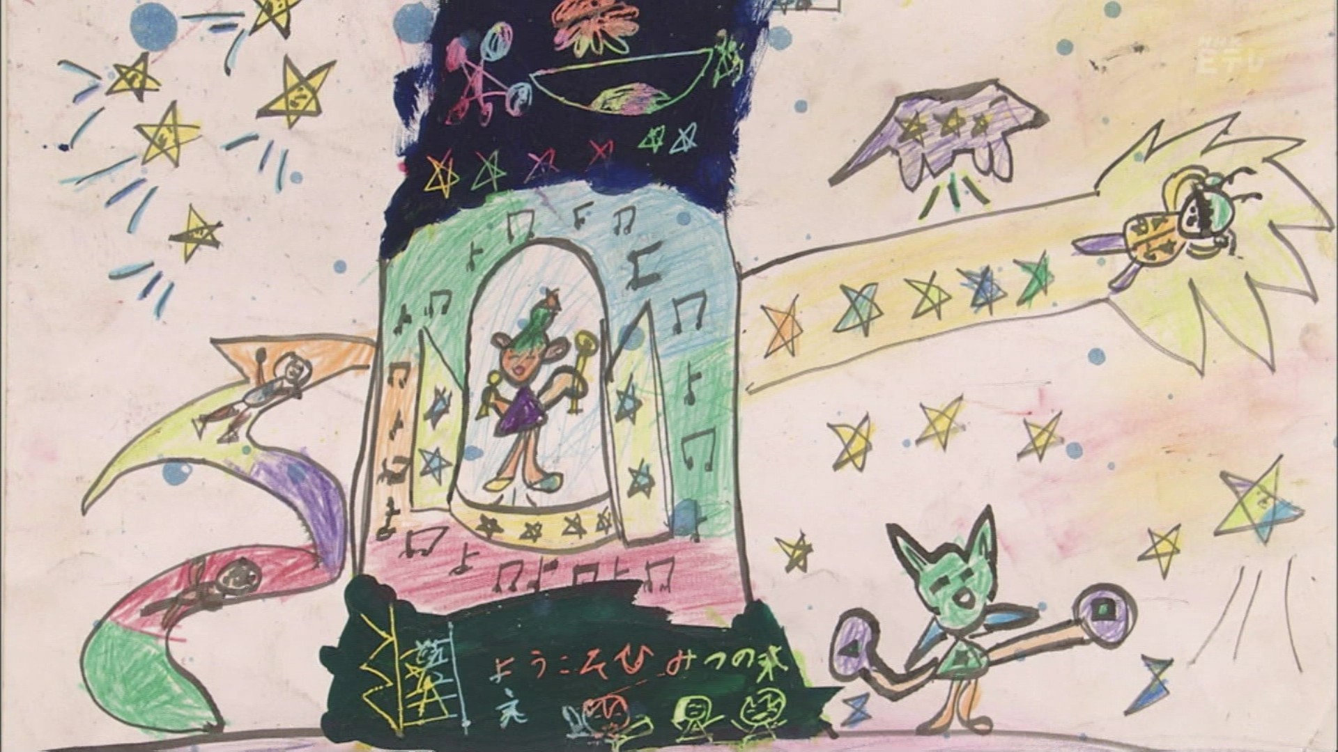 ぼくの絵 わたしの絵 第73回全国教育美術展から こんなテレビを見た ぼくの絵 わたしの絵 第73回全国教育美術展から こんなテレビを見た