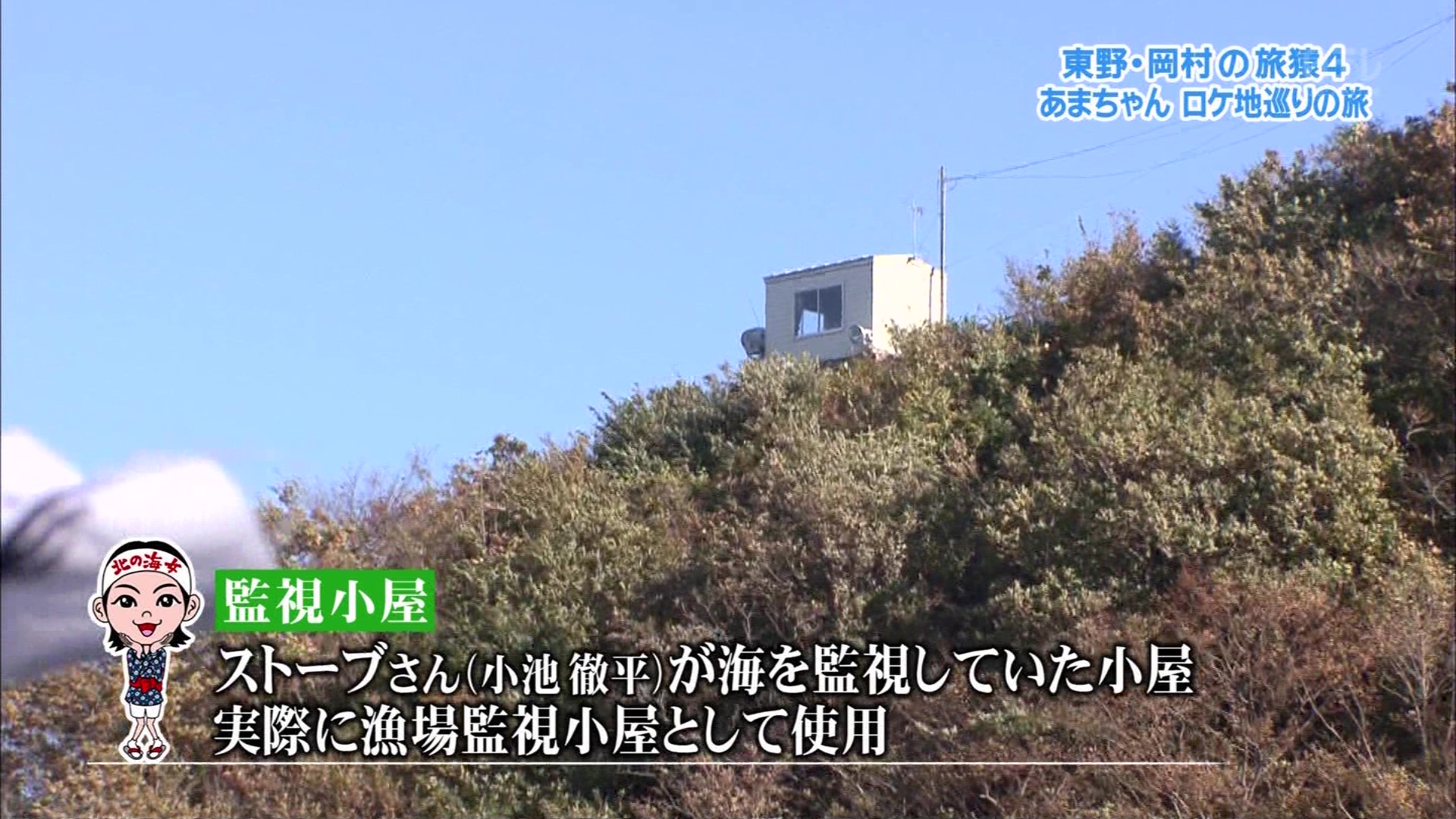 東野 岡村の旅猿4 あまちゃんロケ地巡りの旅 3週目 こんなテレビを見た 東野 岡村の旅猿4 あまちゃんロケ地巡りの旅 3週目 こんなテレビを見た