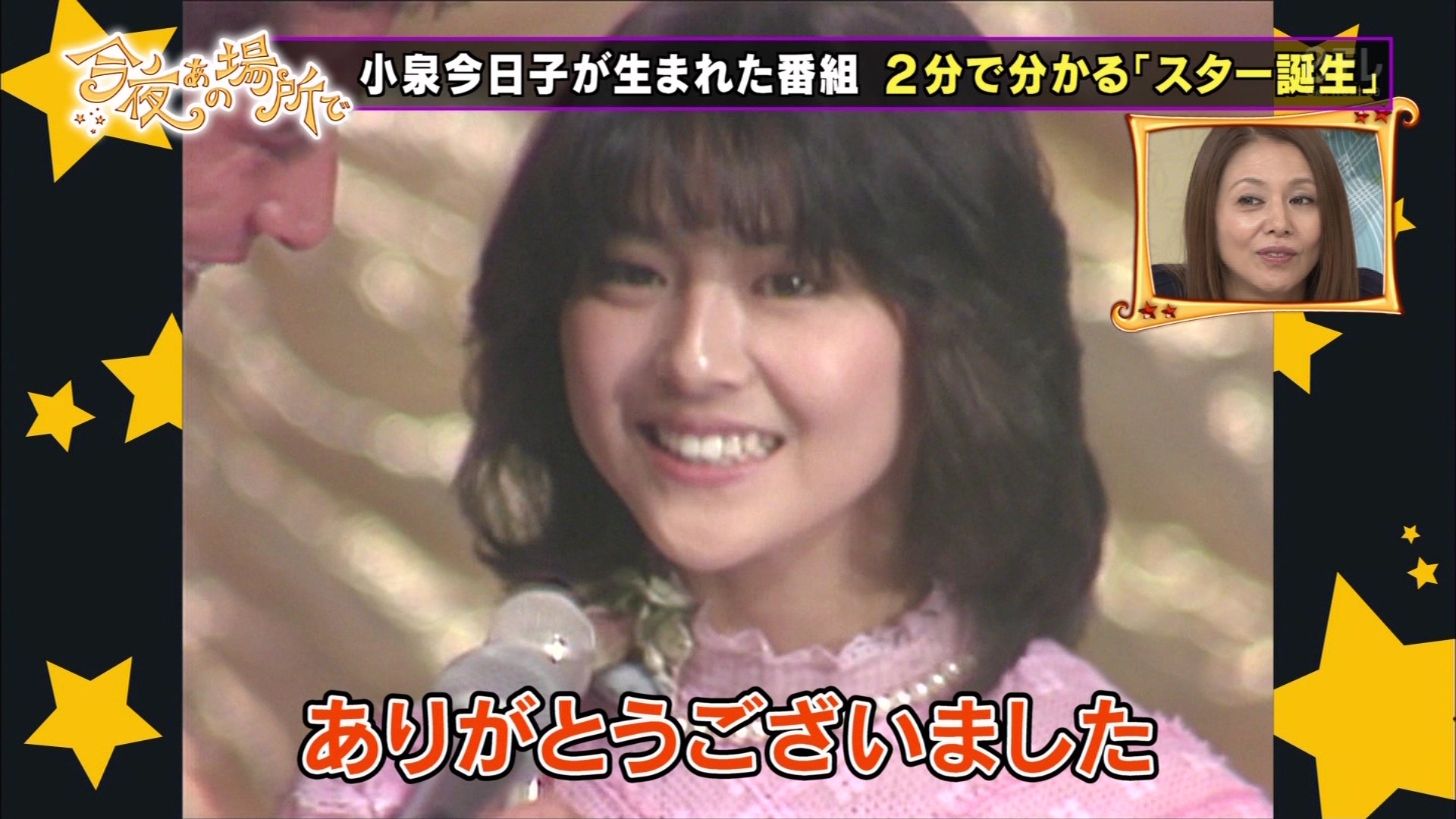 小泉今日子マツコyouが 今夜あの場所で こんなテレビを見た