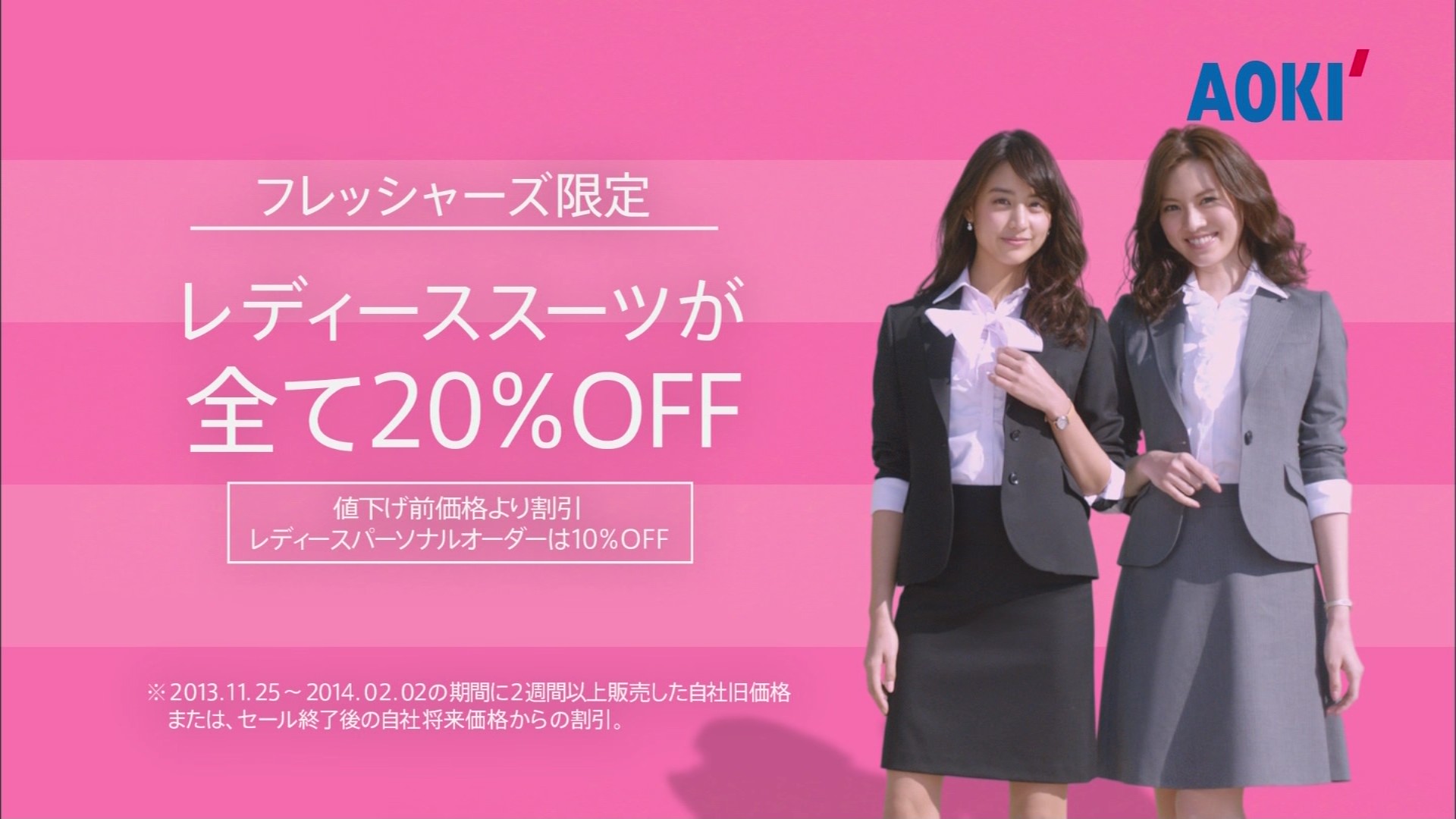 AOKI×CanCam レディーススーツ 「2人のモデル」篇 CM 安座間美優