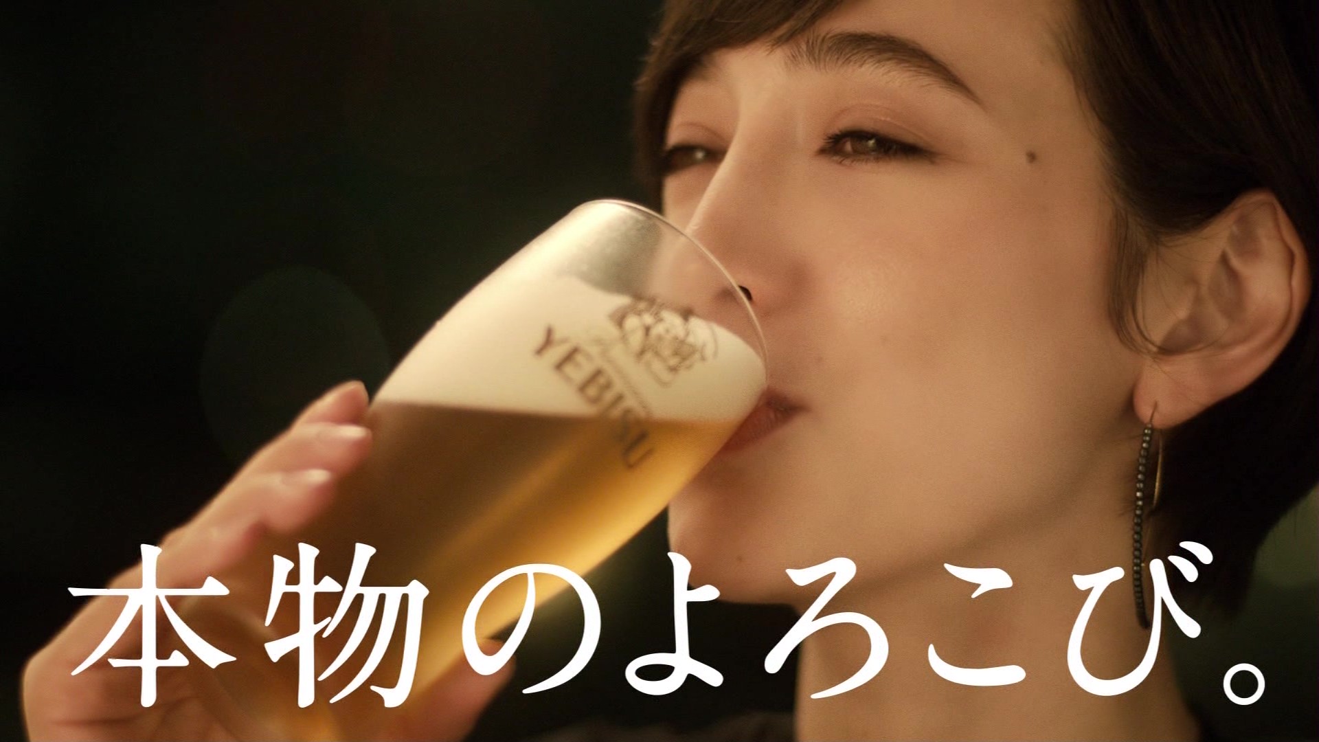 エビスビール 「本物のよろこび」編 CM 滝川クリステル : こんなテレビを見た。
