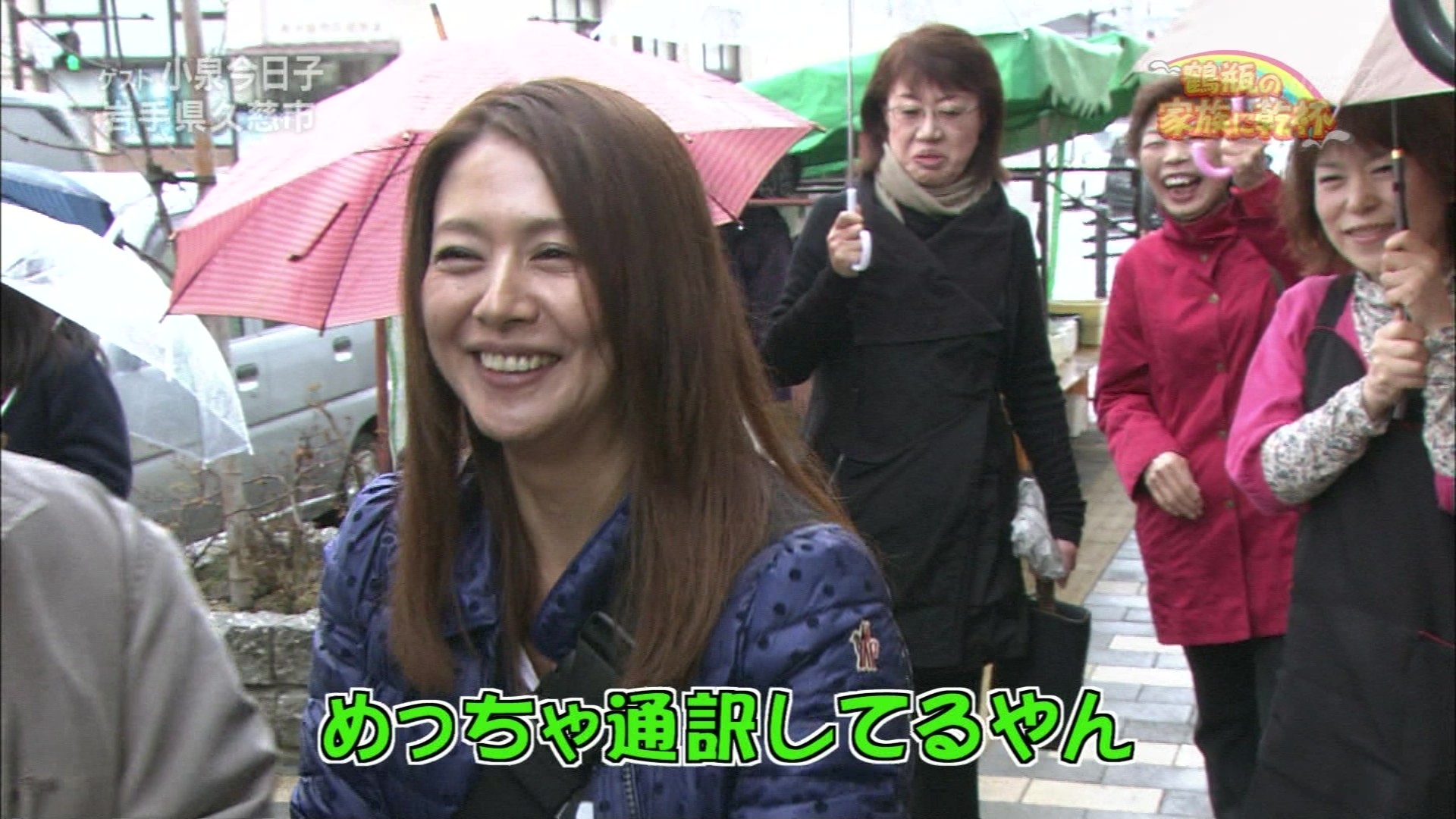 鶴瓶の家族に乾杯 小泉今日子 岩手県久慈市 前編 こんなテレビを見た 鶴瓶の家族に乾杯 小泉今日子 岩手県久慈市 前編 こんなテレビを見た