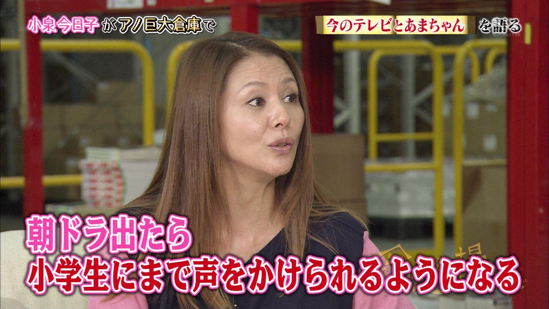 小泉今日子マツコyouが 今夜あの場所で こんなテレビを見た