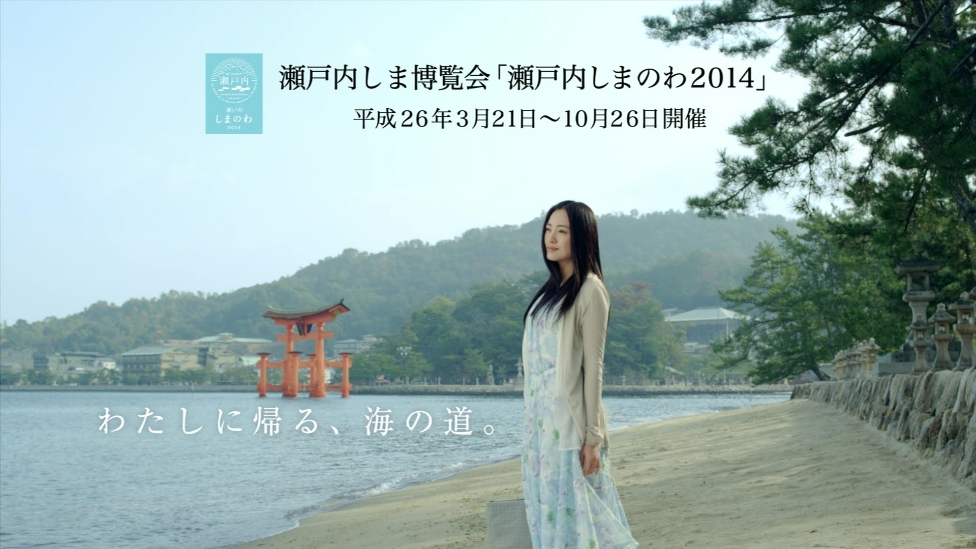 JR西日本 ディスカバー・ウエスト CM 仲間由紀恵 : こんなテレビを見た。