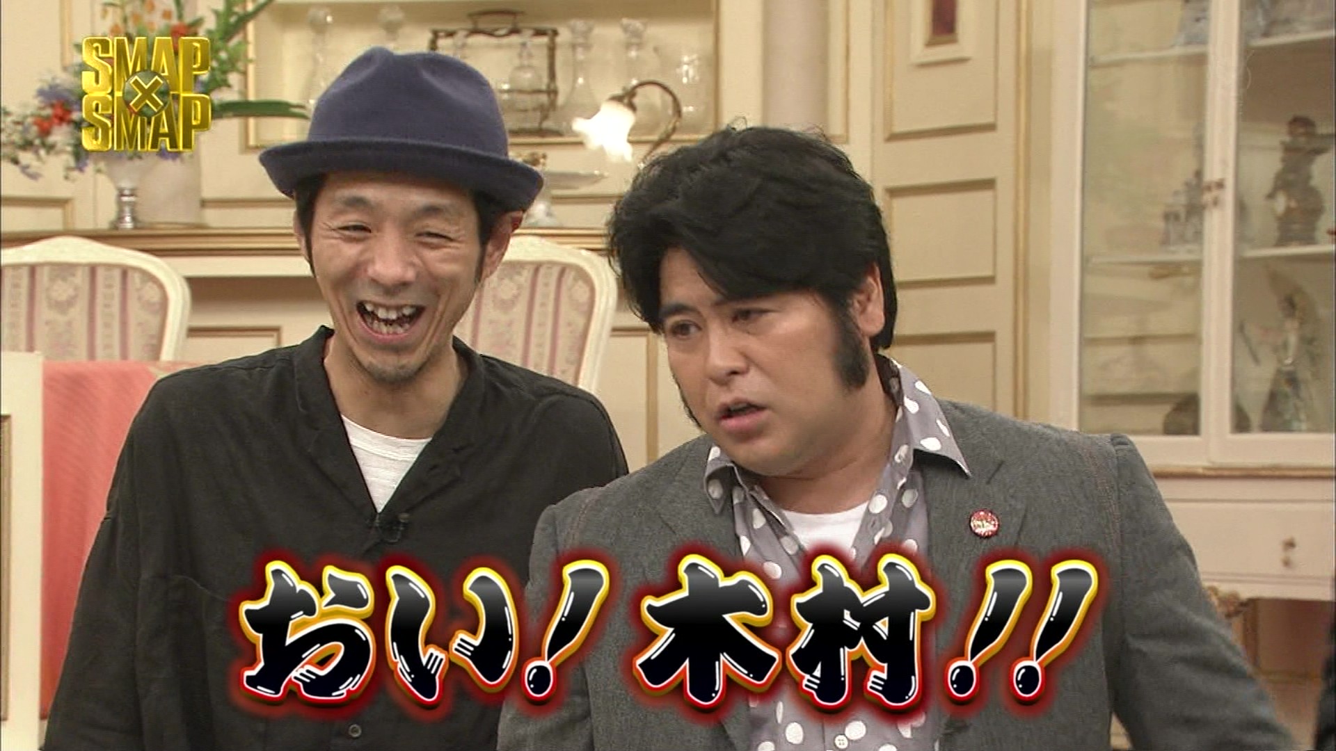 smap smap 宮藤官九郎 あまちゃん怪優来店で木村が使い走り 横綱バスケ こんなテレビを見た smap smap 宮藤官九郎 あまちゃん怪優来店で木村が使い走り 横綱バスケ こんなテレビを見た