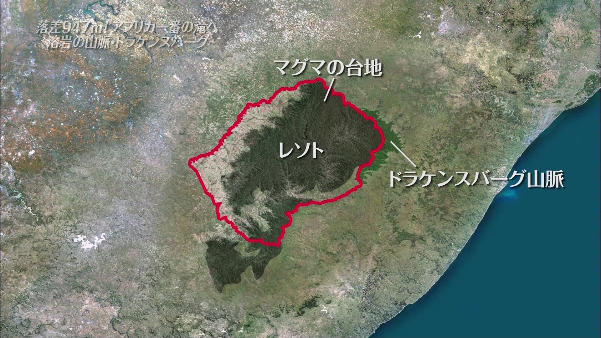 ｔｈｅ世界遺産 １０００ｋｍ続く黒い断崖 南ア レソト ドラケンスバーグ山脈 こんなテレビを見た